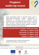 Warsztaty Bożonarodzeniowe plakat ukr (1)-1